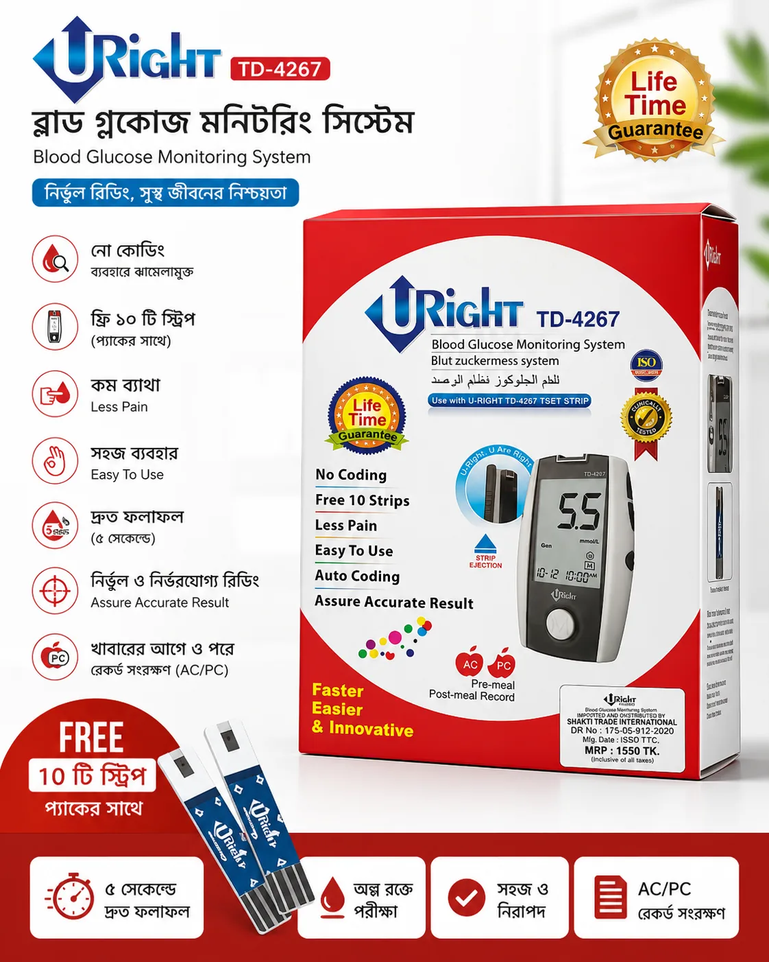 ইউরাইট TD-4267 ব্লাড গ্লুকোজ মনিটরিং সিস্টেম