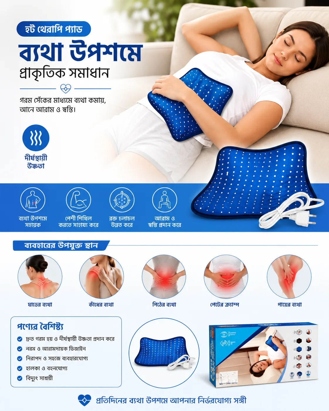 ইলেকট্রিক হট থেরাপি হিটিং প্যাড