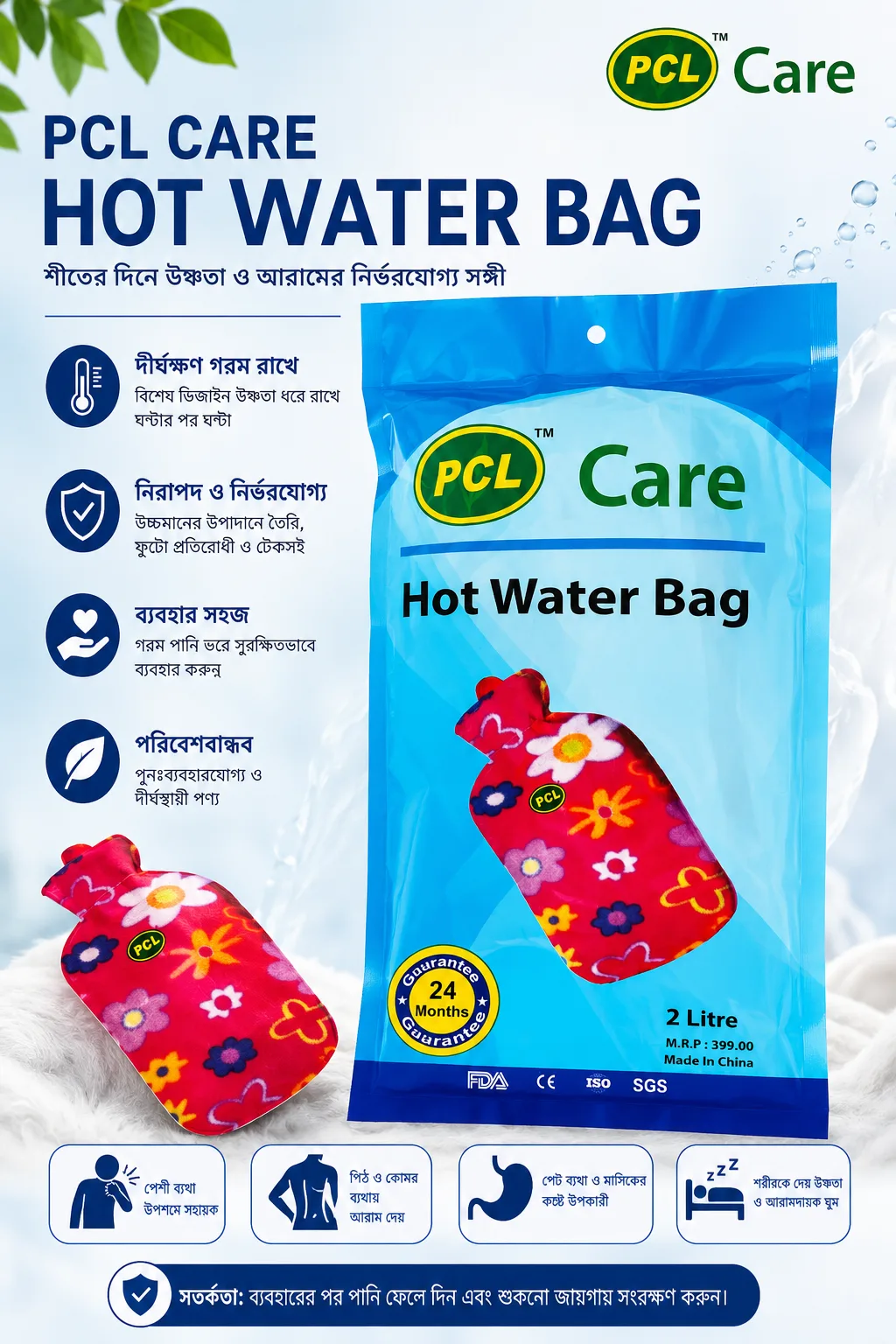 PCL Care 2 লিটার হট ওয়াটার ব্যাগ